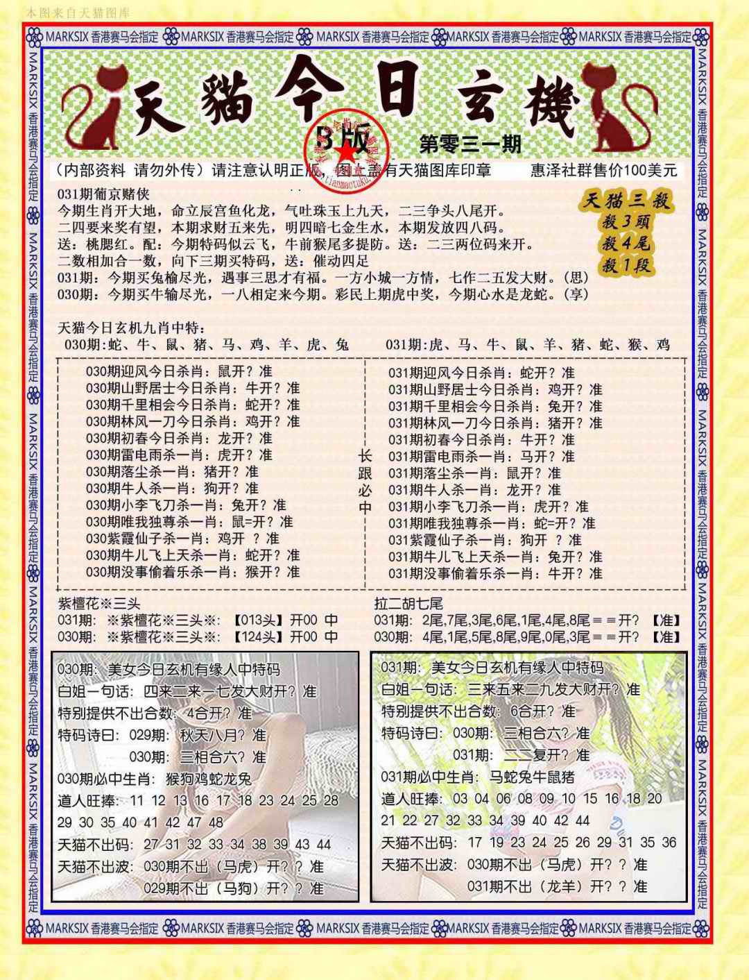 031期今日玄机图B[图]