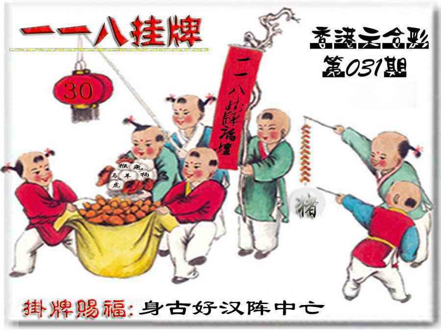 031期118挂牌彩图[图]