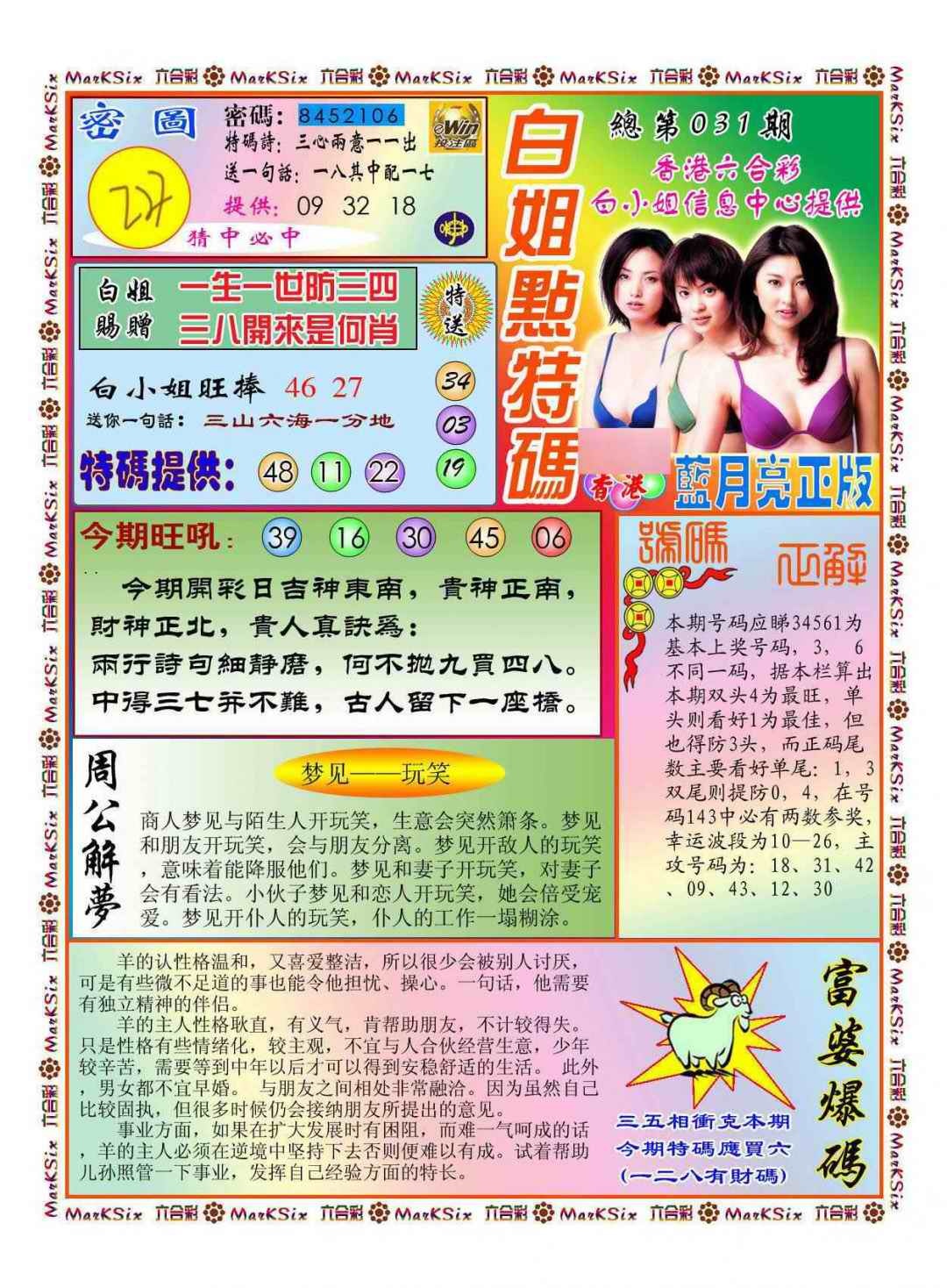 031期白小姐点特码(新图)[图]
